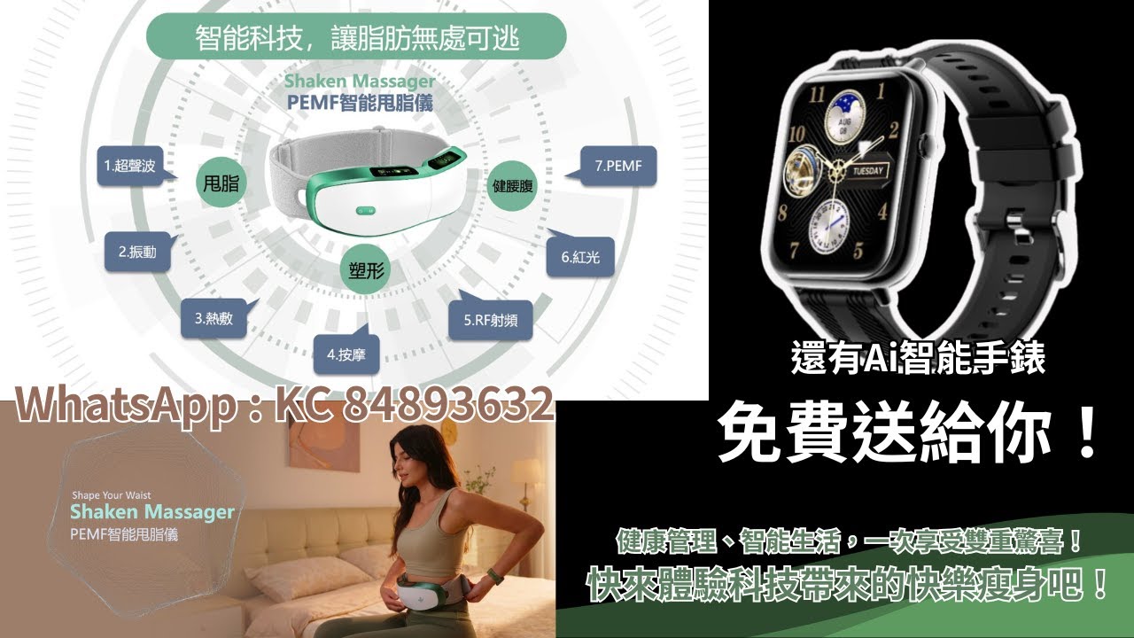 新品預告 Olylife Shaken Massager（PEMF智能甩脂儀）免費送Oly-watch 1隻