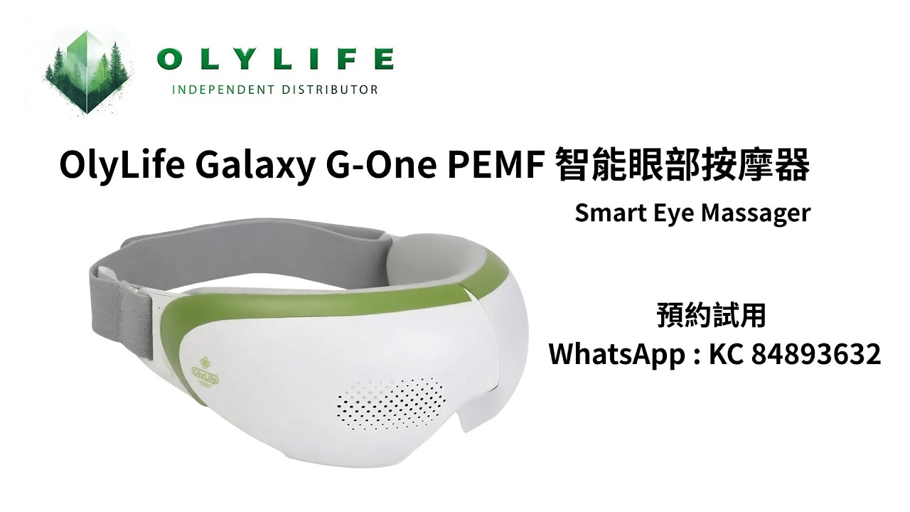 Olylife GALAXY G-ONE PEMF 低頻脈衝電磁場智能眼部按摩器開箱