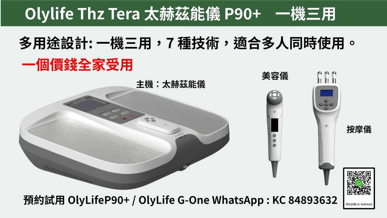 Olylife P90 介紹/PEMF/脈衝電磁廣東話版